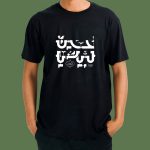 تیشرت اربعین