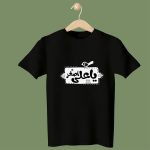 تیشرت محرمی