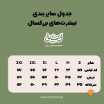 تیشرت محرمی