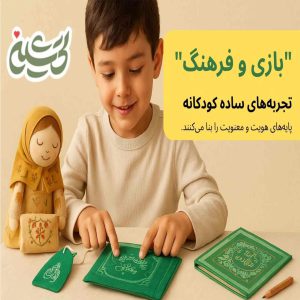 محصولات فرهنگی کودک و نوجوان تیشین