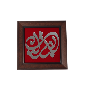 قاب ابوتراب چوبی با نوشته پلکسی برجسته و زمینه قرمز