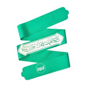 سربند پارچه ای عهد با رنگ فیروزه ای و نوشته اسلام علیک یا حجه الله