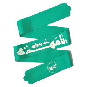 سربند پارچه ای عهد با رنگ فیروزه ای و نوشته یا مهدی ادرکنی